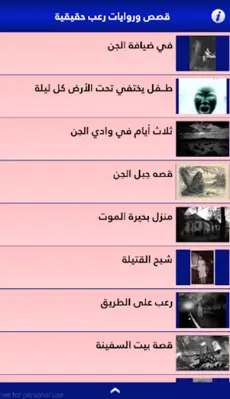 قصص وروايات رعب واقعية android App screenshot 2