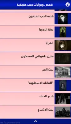 قصص وروايات رعب واقعية android App screenshot 3