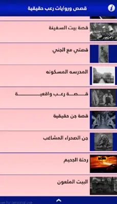 قصص وروايات رعب واقعية android App screenshot 4